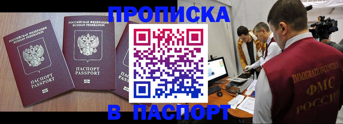 прописка для школы в Беломорске