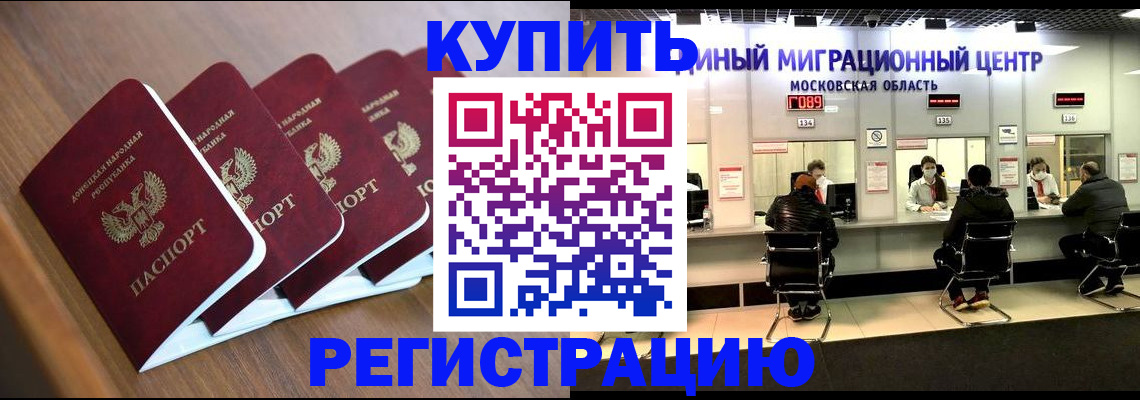 купить прописку в Беломорске